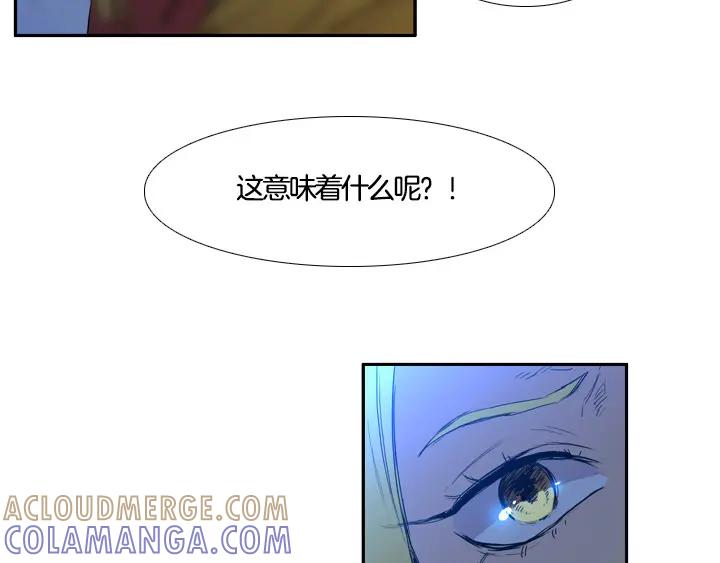 《月夜鸟鸣》第93话 第79页