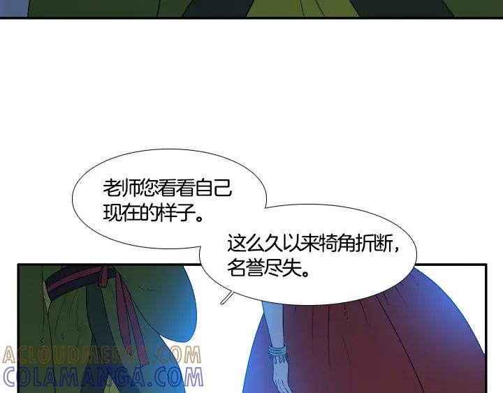 《月夜鸟鸣》第94话 第4页