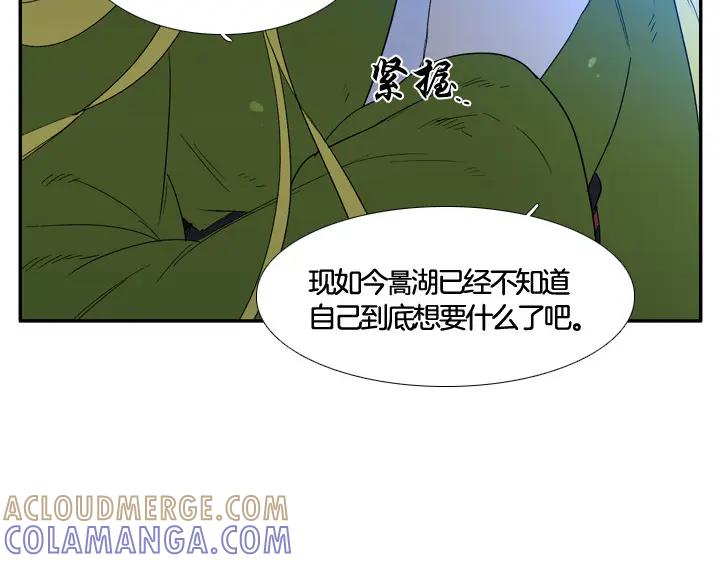 《月夜鸟鸣》第94话 第10页
