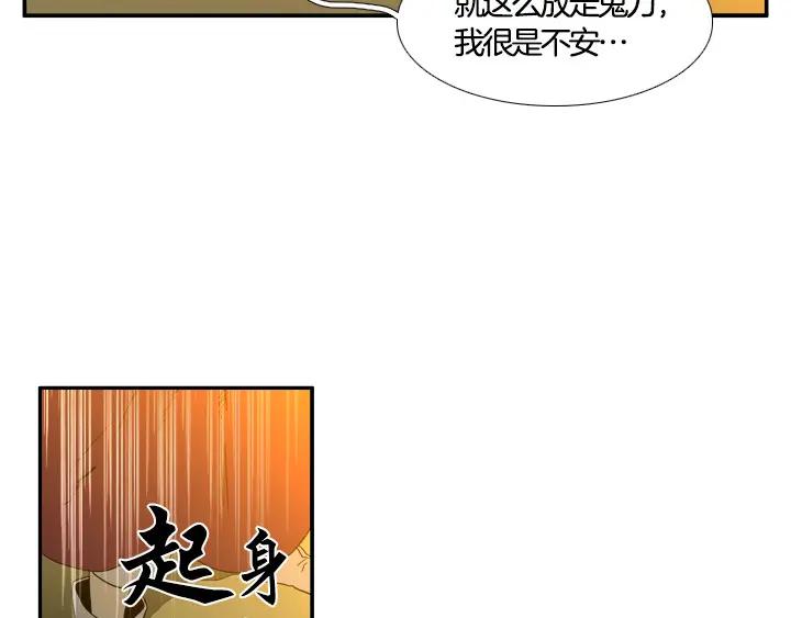 《月夜鸟鸣》第94话 第78页