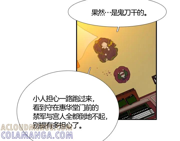 《月夜鸟鸣》第94话 第76页