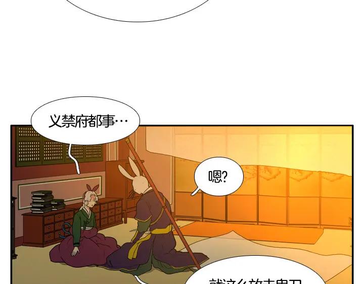 《月夜鸟鸣》第94话 第77页