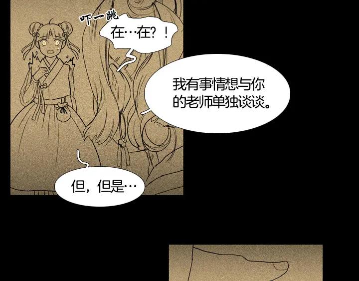 《月夜鸟鸣》第94话 第27页