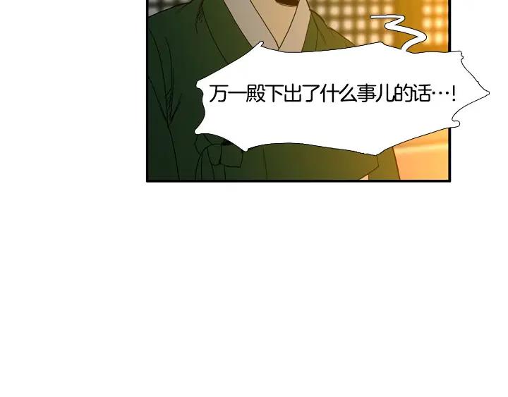 《月夜鸟鸣》第94话 第80页
