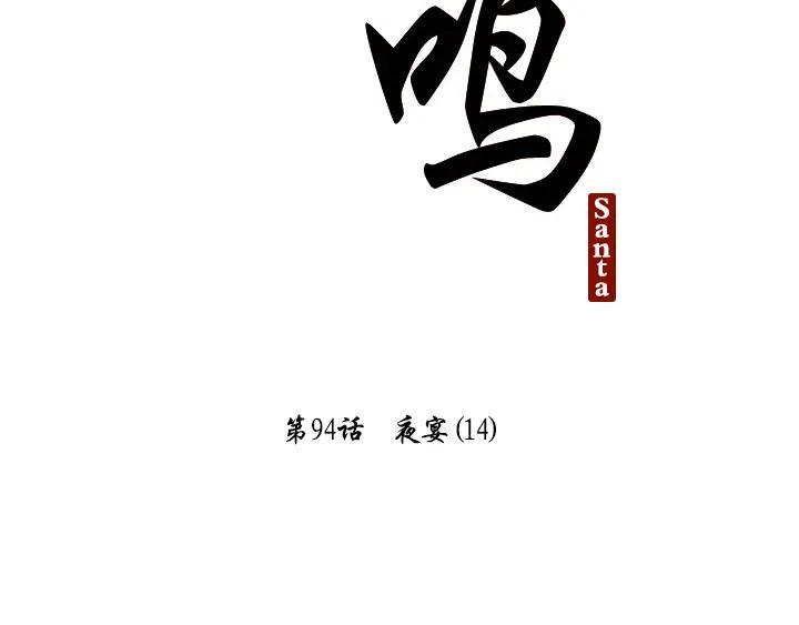 《月夜鸟鸣》第94话 第15页