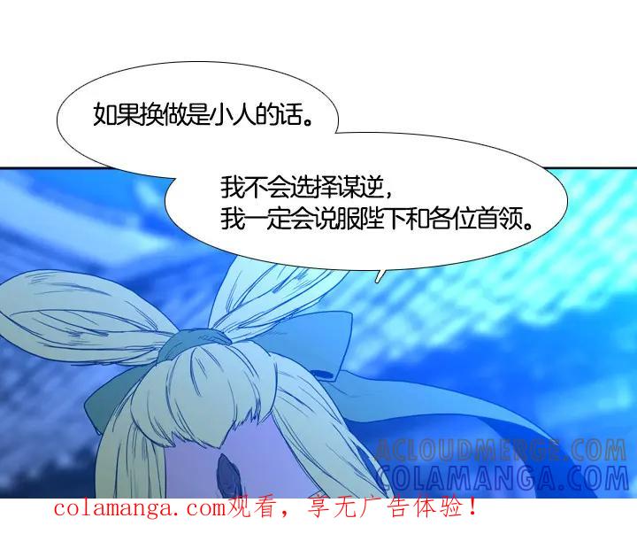 《月夜鸟鸣》第94话 第1页