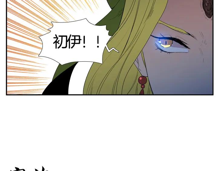《月夜鸟鸣》第94话 第20页