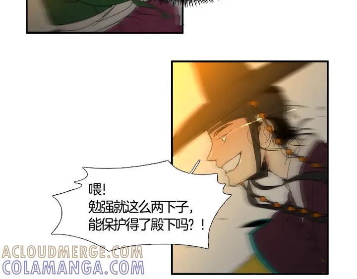 《月夜鸟鸣》第94话 第43页