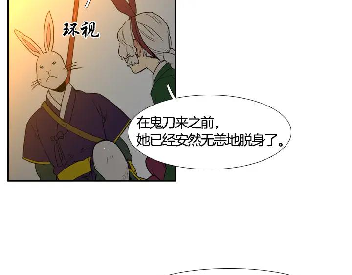 《月夜鸟鸣》第94话 第75页