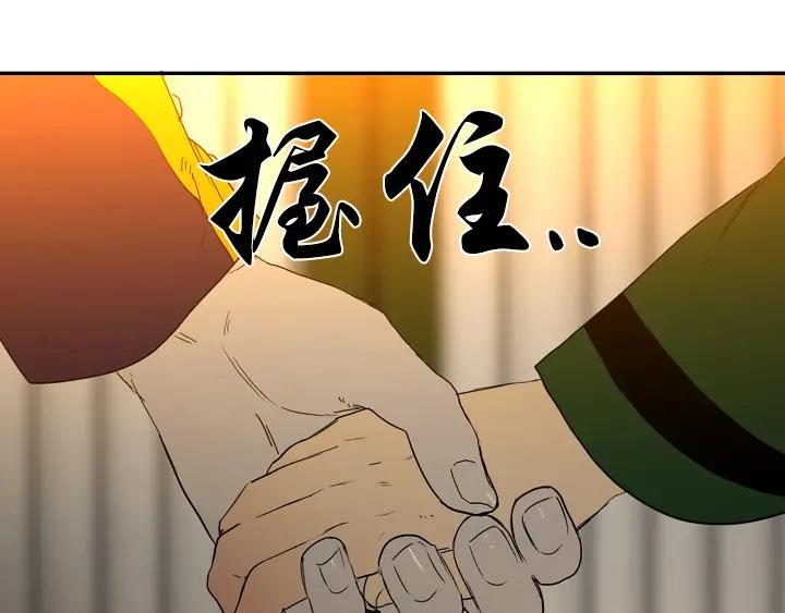《月夜鸟鸣》第94话 第81页