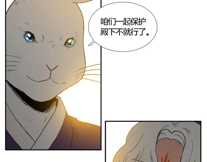 《月夜鸟鸣》第94话 第83页