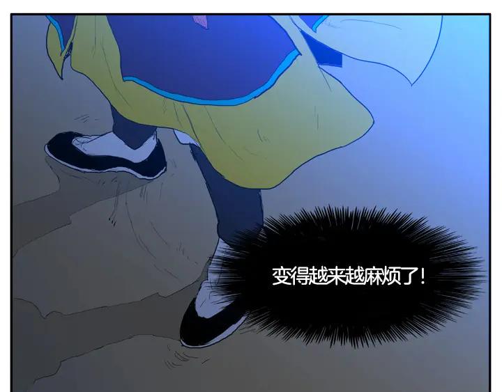 《月夜鸟鸣》第94话 第93页