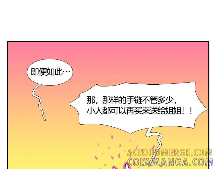 《月夜鸟鸣》第94话 第73页