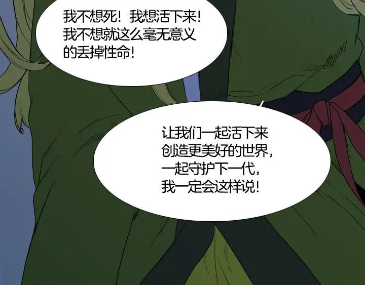 《月夜鸟鸣》第94话 第3页
