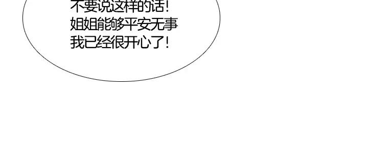 《月夜鸟鸣》第94话 第71页