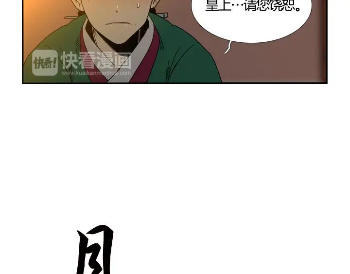《月夜鸟鸣》第95话 第8页