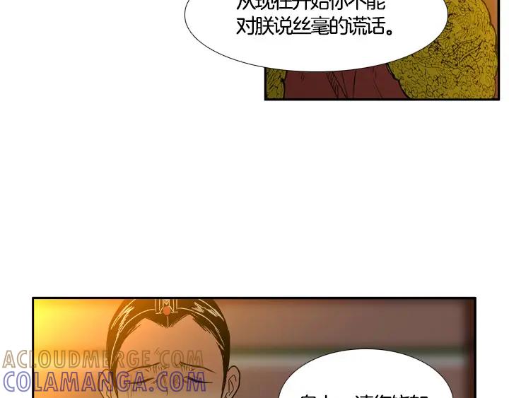 《月夜鸟鸣》第95话 第7页