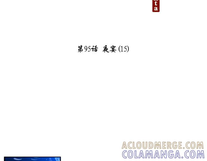 《月夜鸟鸣》第95话 第10页