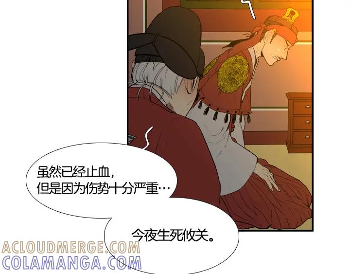 《月夜鸟鸣》第95话 第4页