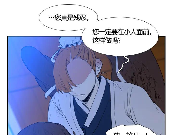 《月夜鸟鸣》第95话 第21页