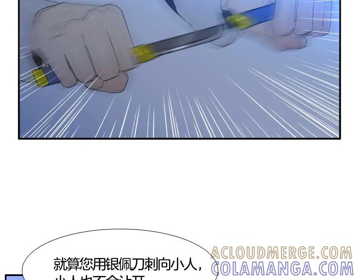 《月夜鸟鸣》第95话 第13页