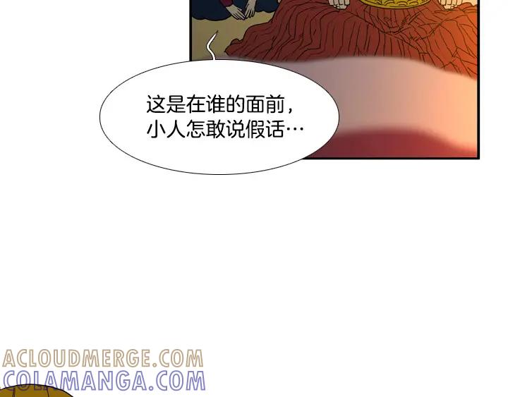 《月夜鸟鸣》第96话 第4页