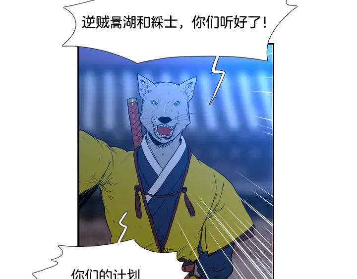 《月夜鸟鸣》第96话 第80页