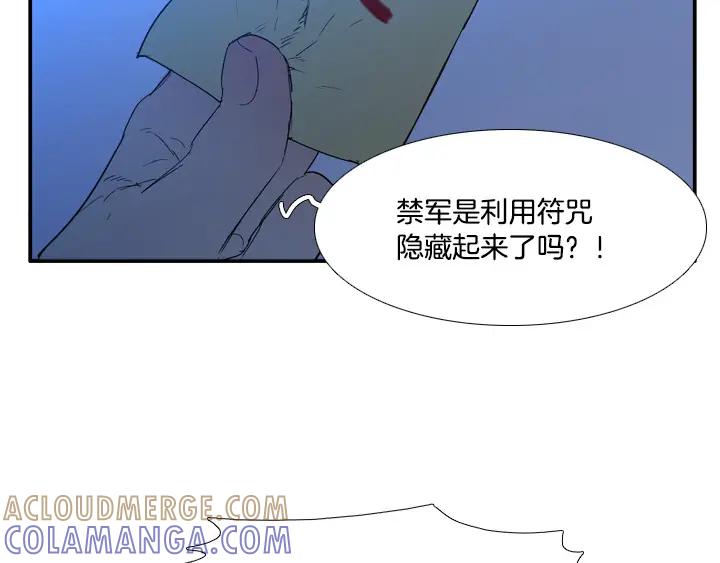 《月夜鸟鸣》第96话 第79页