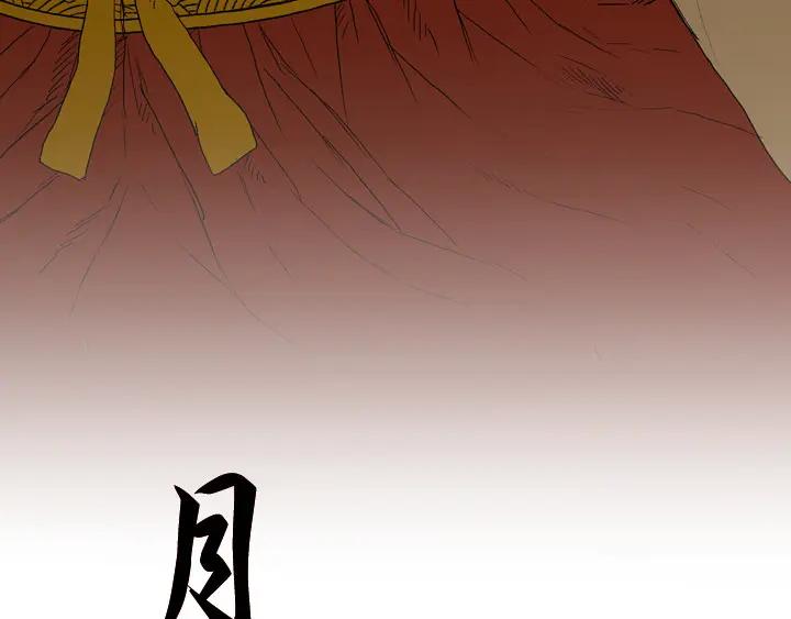《月夜鸟鸣》第96话 第8页