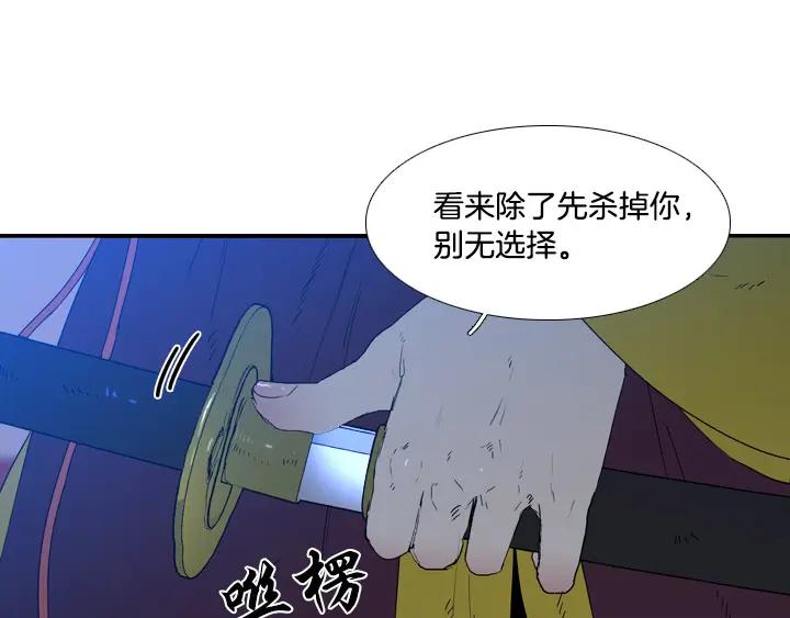 《月夜鸟鸣》第96话 第26页
