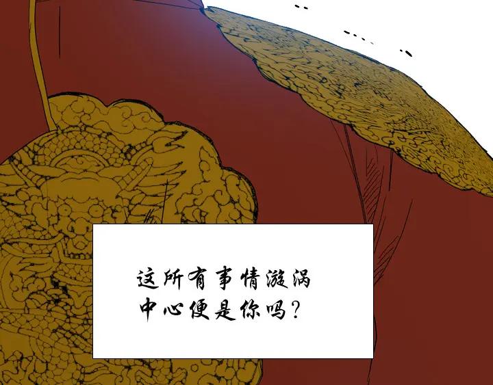 《月夜鸟鸣》第96话 第6页