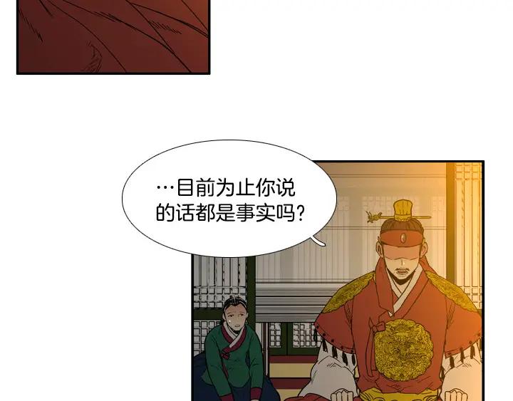 《月夜鸟鸣》第96话 第3页