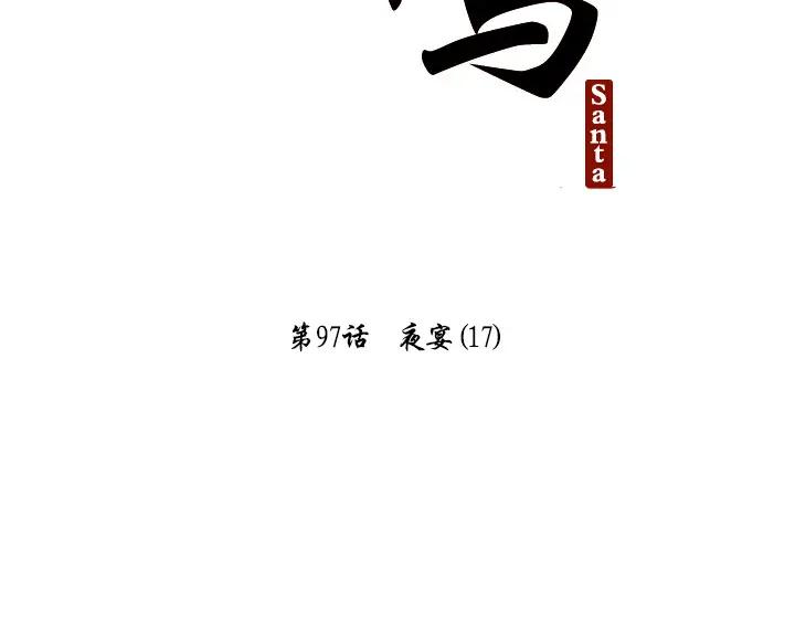 《月夜鸟鸣》第97话 第11页
