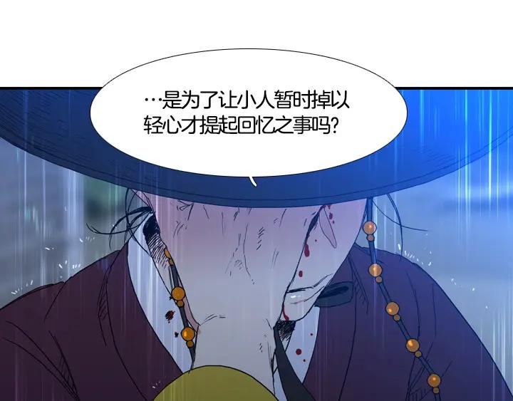 《月夜鸟鸣》第97话 第86页