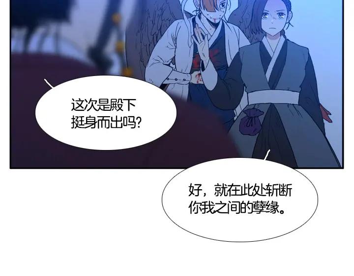 《月夜鸟鸣》第97话 第59页