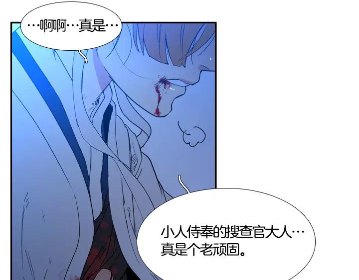 《月夜鸟鸣》第97话 第53页