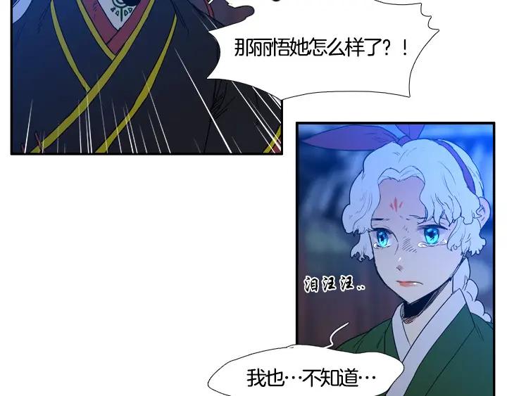 《月夜鸟鸣》第97话 第21页