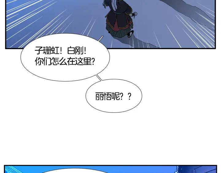 《月夜鸟鸣》第97话 第18页