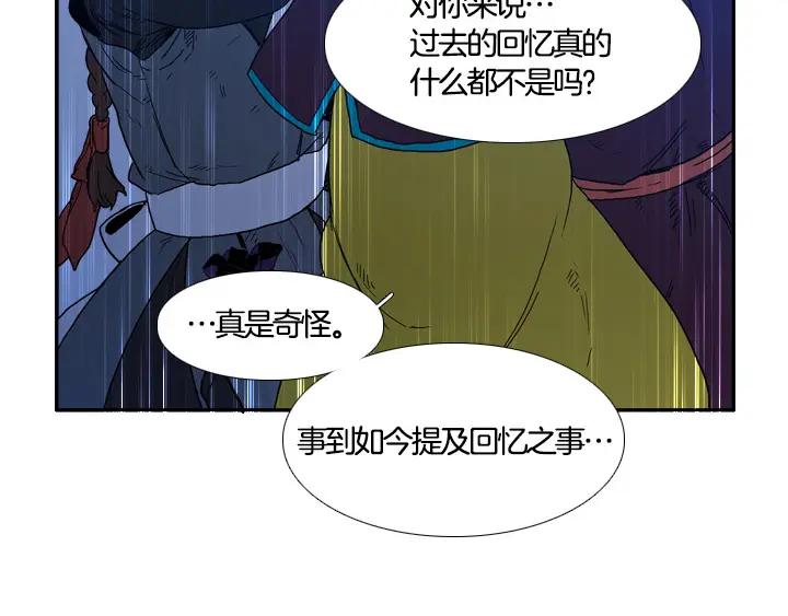 《月夜鸟鸣》第97话 第78页