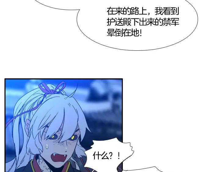 《月夜鸟鸣》第97话 第20页