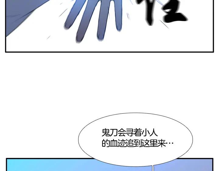 《月夜鸟鸣》第97话 第38页