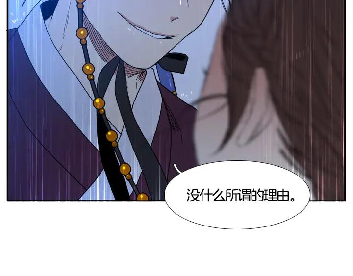 《月夜鸟鸣》第97话 第74页