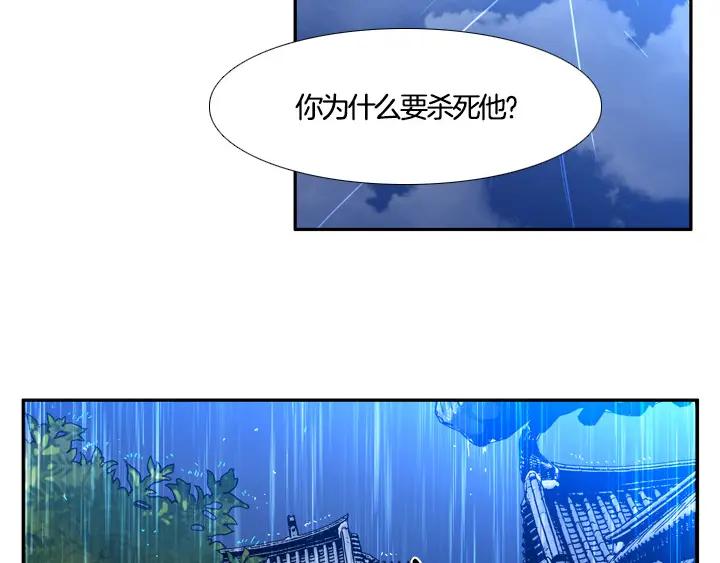 《月夜鸟鸣》第97话 第71页
