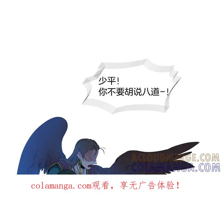 《月夜鸟鸣》第97话 第1页