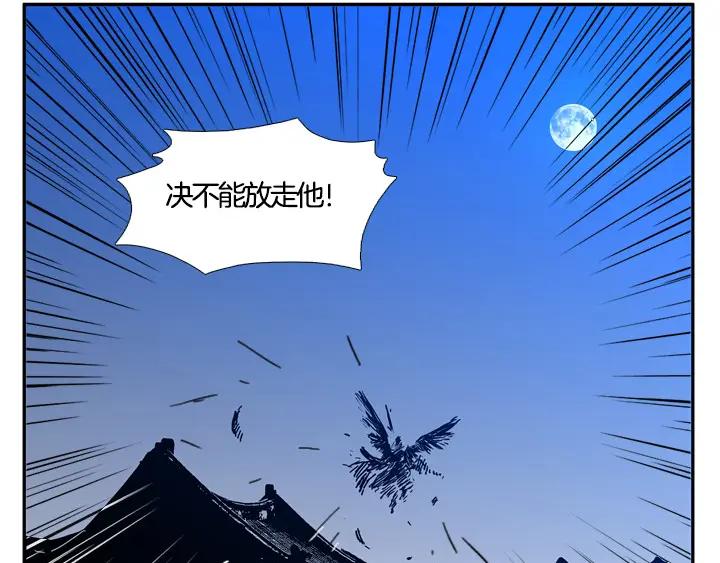 《月夜鸟鸣》第97话 第8页
