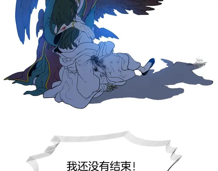 《月夜鸟鸣》第97话 第2页