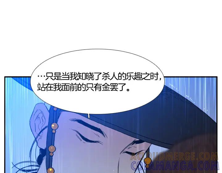 《月夜鸟鸣》第97话 第73页