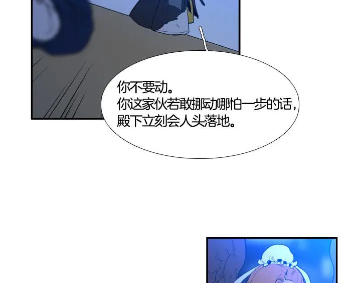 《月夜鸟鸣》第97话 第66页