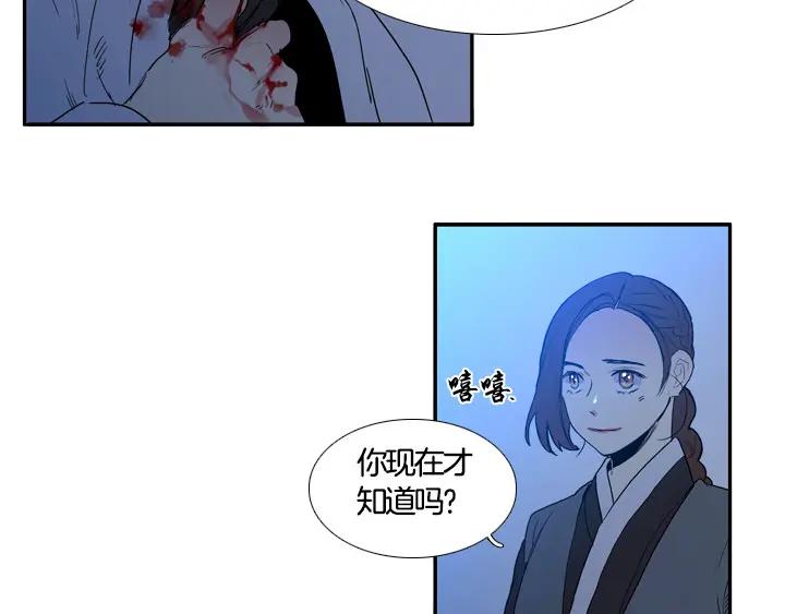 《月夜鸟鸣》第97话 第54页