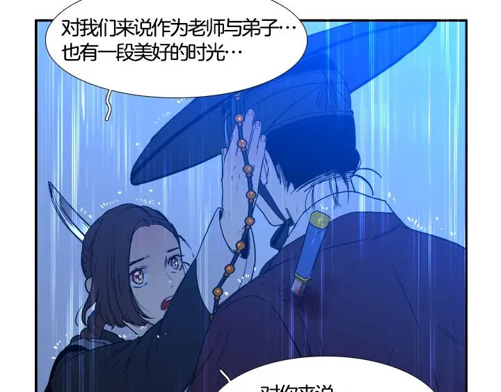 《月夜鸟鸣》第97话 第77页